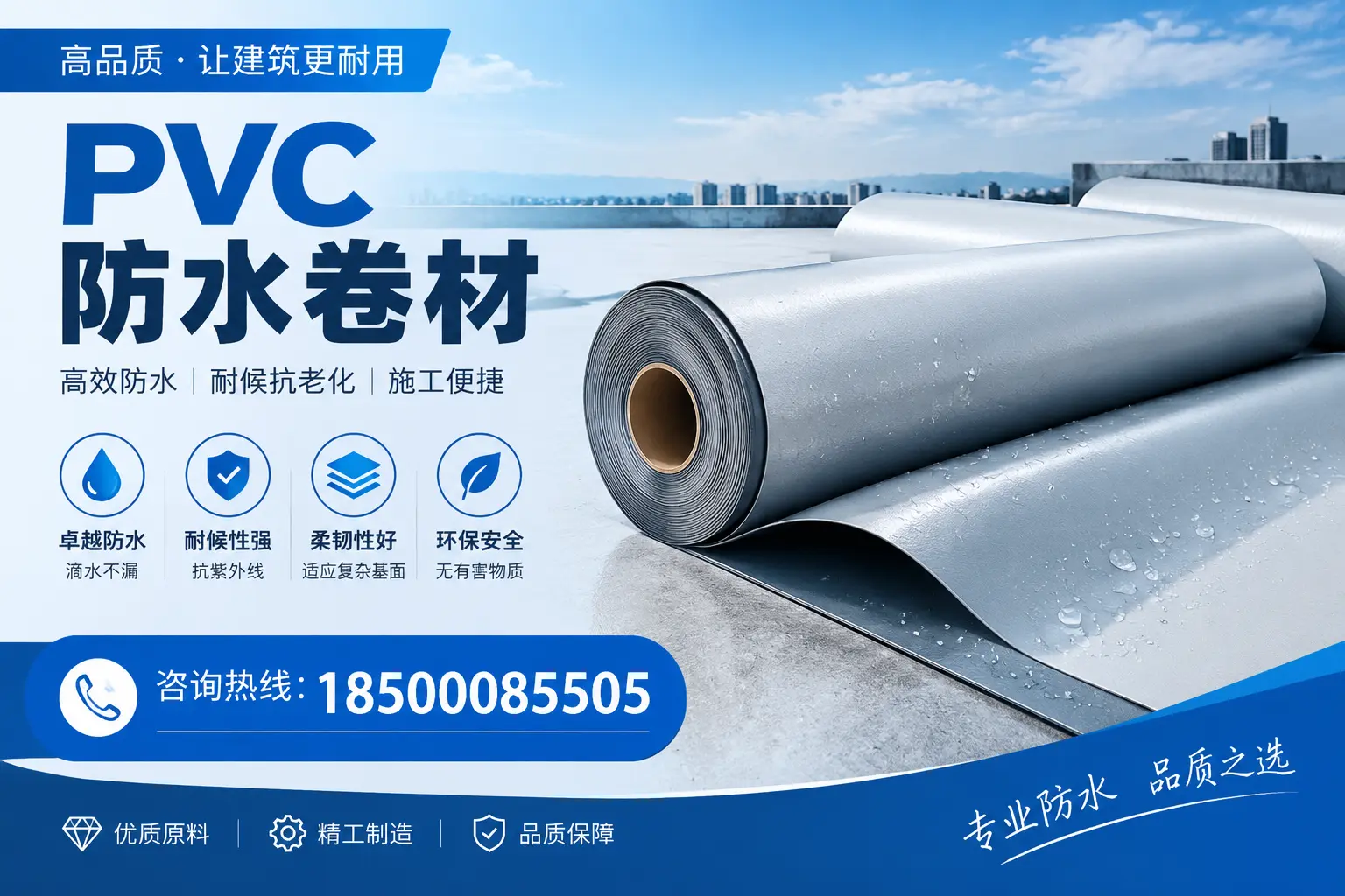 黔西南地区pvc防水卷材的施工注意事项